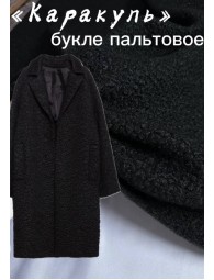 Пальтовый Букле "Каракуль"