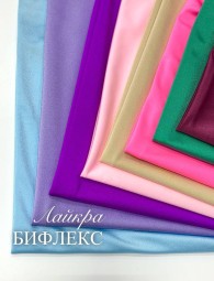 Бифлекс Лайкра