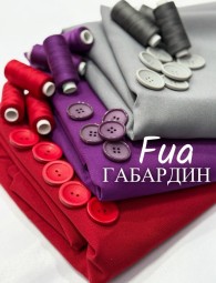 Габардин