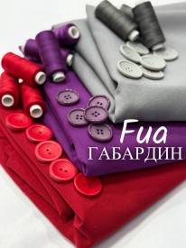 Габардин