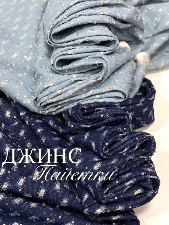 Джинс Хлопок Пайетки Джинс Хлопок Пайетки
