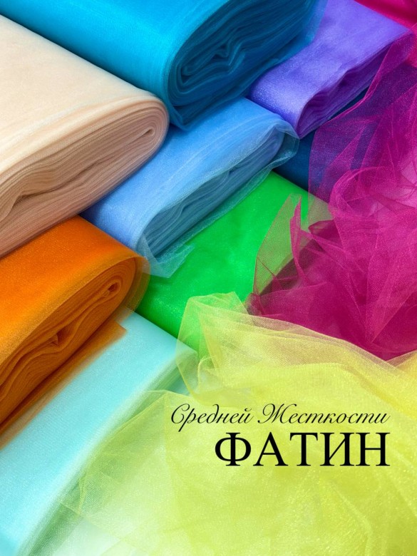 Фатин средней жесткости