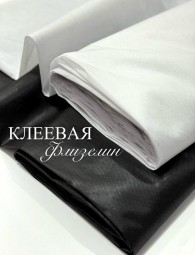 Клеевая ткань Флизелин
