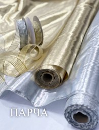 Парча