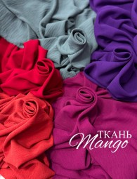 Креп "Манго"