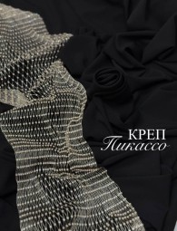 Креп Пикассо