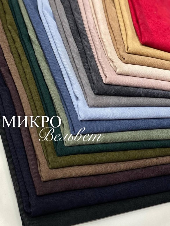 Микровельвет Микровельвет