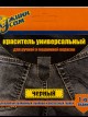 Черный 