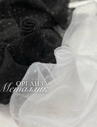 Органза "Металлик"