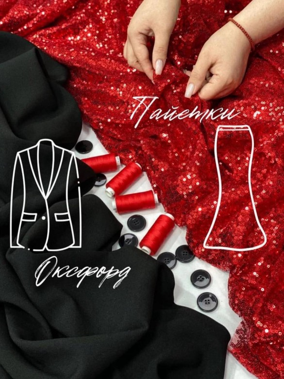 Пайетки Пайетки
