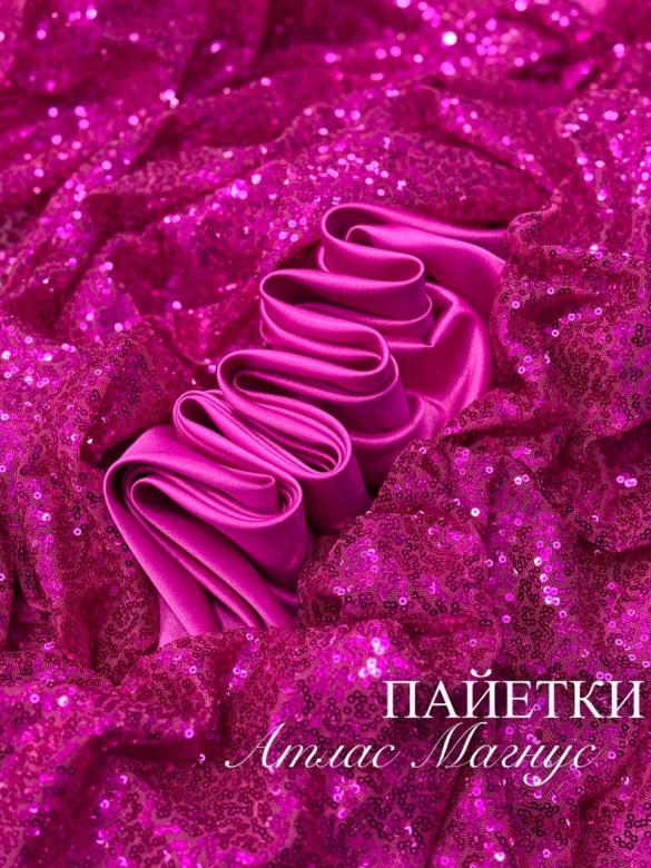 Пайетки Пайетки