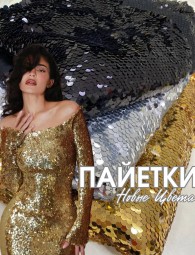 Пайетки Крупные