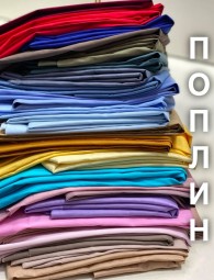 Поплин Стрейч