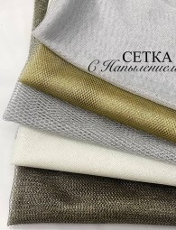 Сетка Средней жесткости с напыление