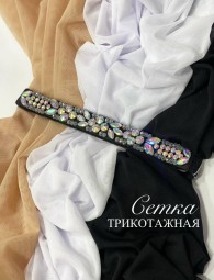 Трикотажная Сетка