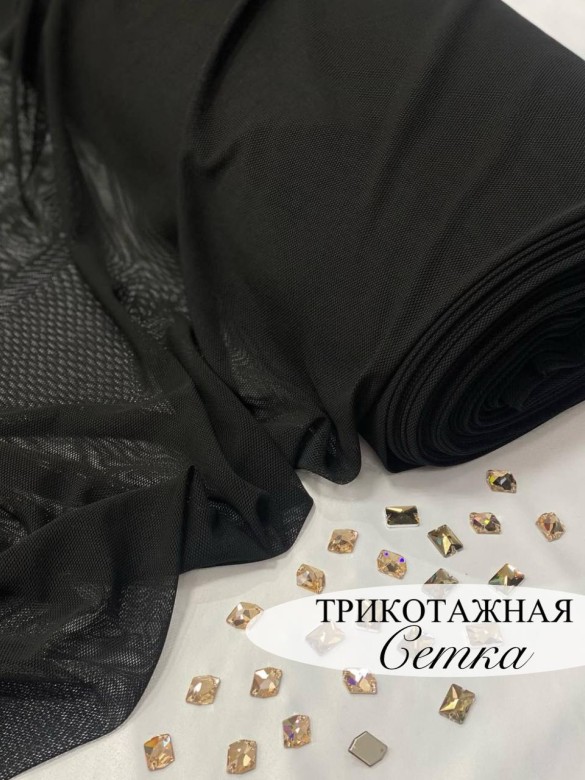 Трикотажная Сетка NEW Трикотажная Сетка NEW