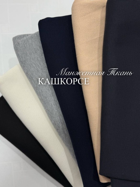 Кашкорсе