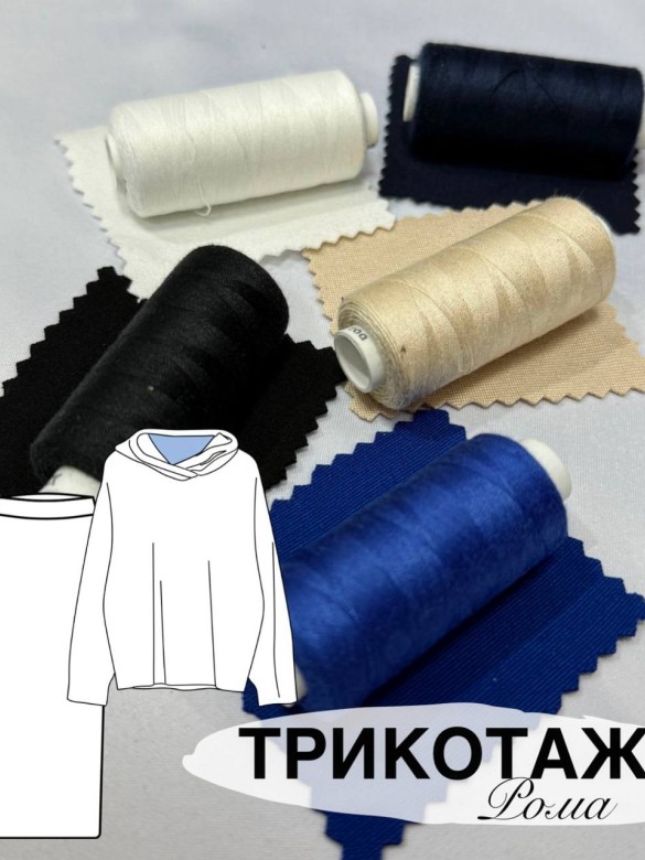 Трикотаж Рома Люкс Лондон