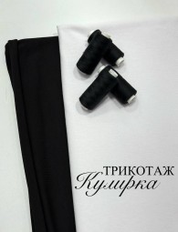 Трикотаж Кулирка