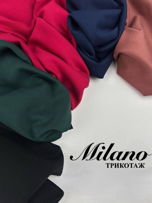 Трикотаж Милано