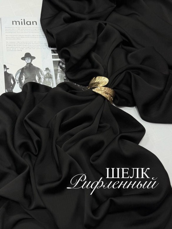 Шелк рифленый Шелк рифленый