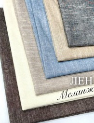 Лен Стоун Меланж