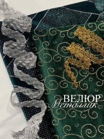 Велюр металлик