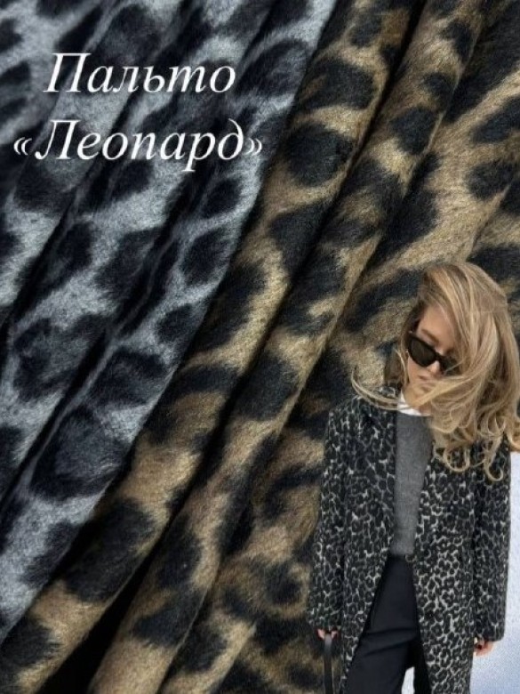 Пальтовая Леопард Пальтовая Леопард