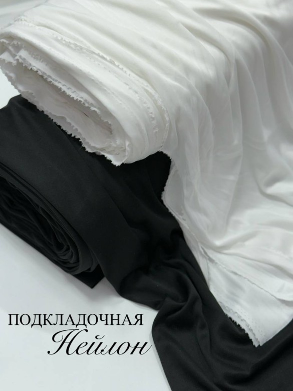 Подкладочная нейлон Подкладочная нейлон