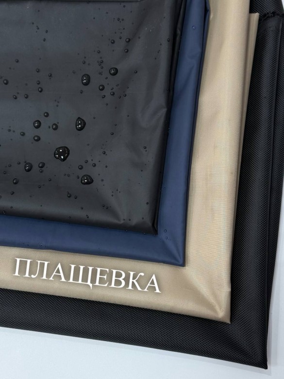 Плащевка