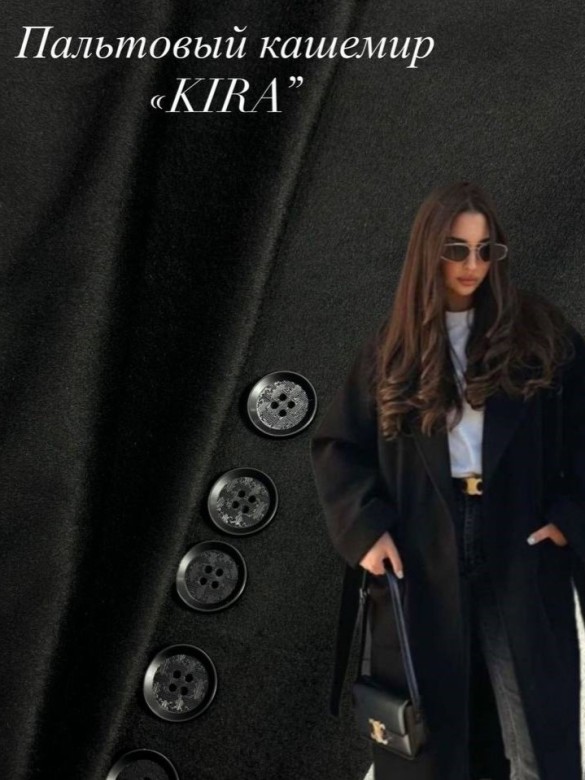 Пальтовый Кашемир "Kira" Пальтовый Кашемир "Kira"