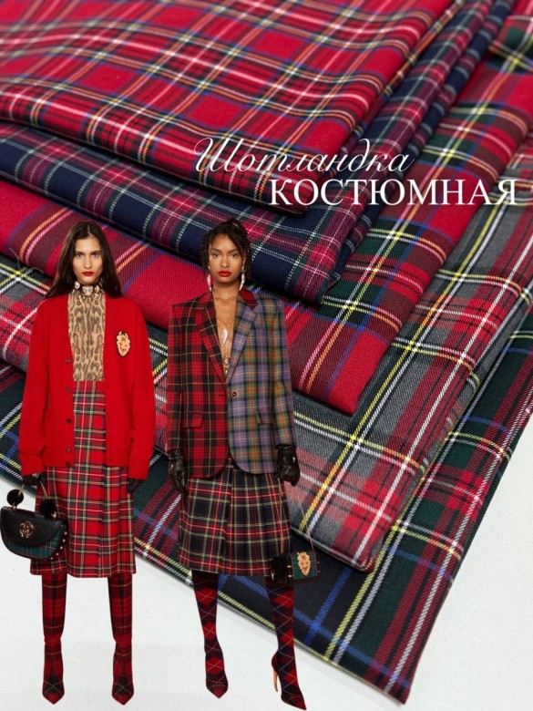 Шотландская клетка Шотландская клетка