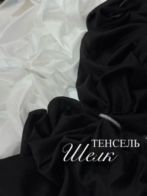 Тенсель-шелк