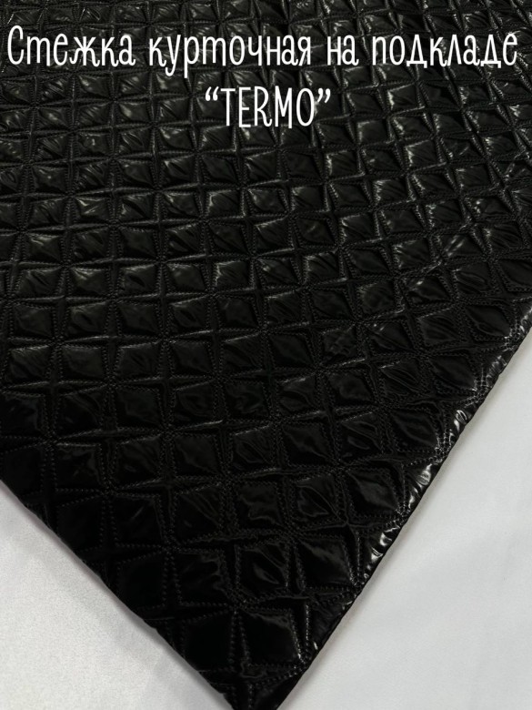 Стежка курточная на подкладе "TERMO"