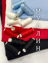Муслин