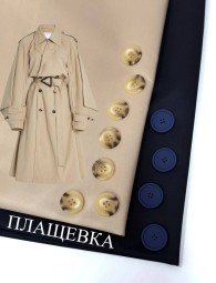 Плащевка